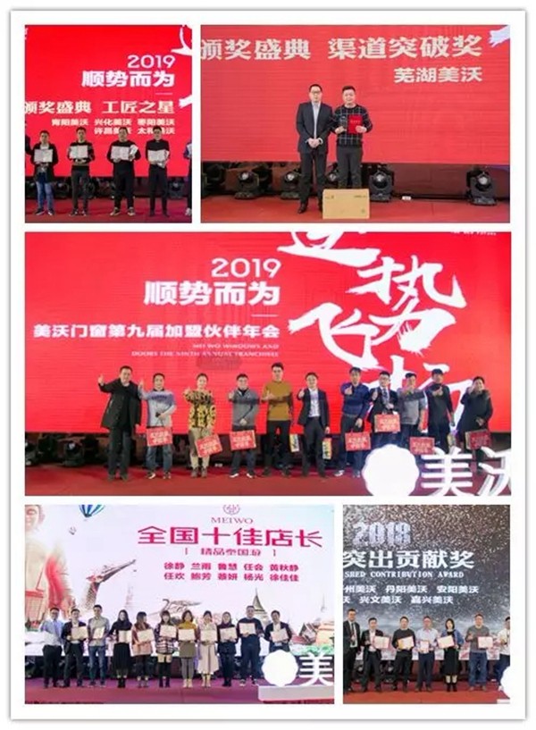 美沃门窗第九届“顺势而为 · 逆势飞扬”加盟伙伴年会完美落幕!