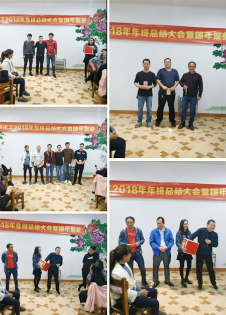 溢顺化工2018年年终总结大会