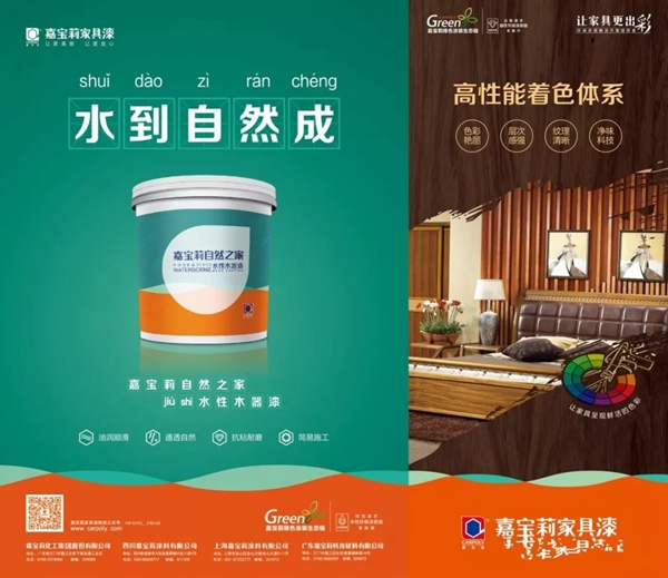 嘉宝莉家具漆：2019家具厂商突围战｜看标杆企业的破局之道