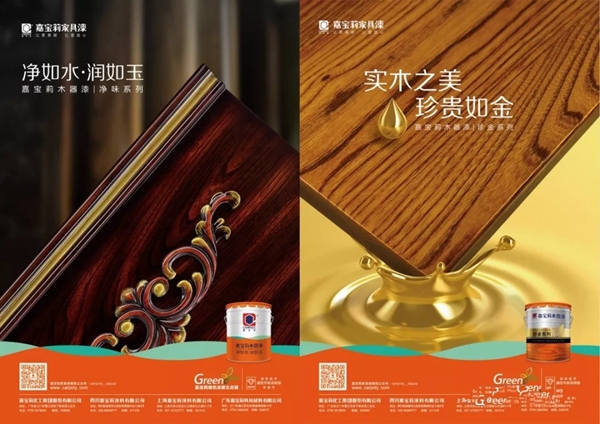 嘉宝莉家具漆：2019家具厂商突围战｜看标杆企业的破局之道