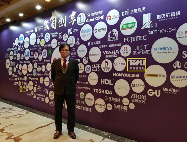 特普丽墙纸获“首创置业2018年度优秀供应商”荣誉称号！