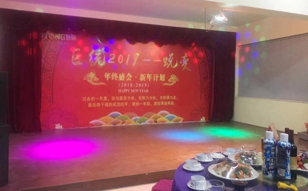巨统门窗2019迎新年会圆满结束！