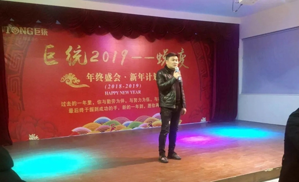 巨统门窗2019迎新年会圆满结束！