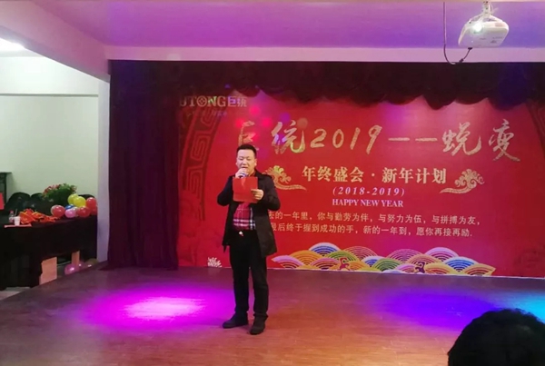 巨统门窗2019迎新年会圆满结束！