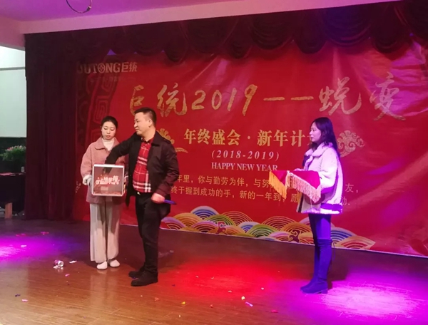 巨统门窗2019迎新年会圆满结束！