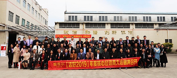 德维尔全屋定制2019核心经销商峰会胜利召开!