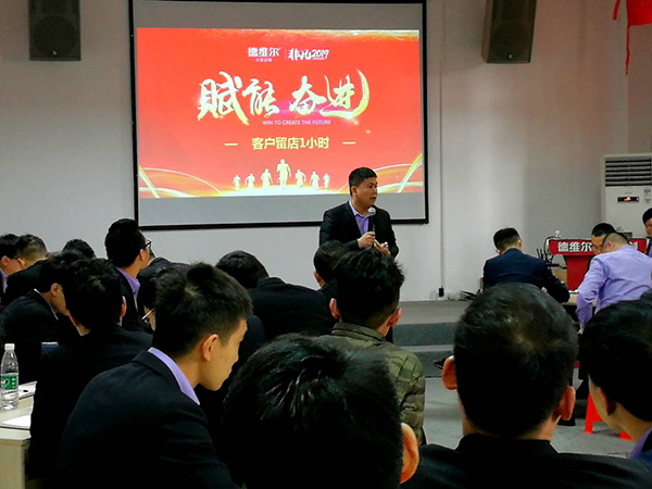 德维尔2019年赋能腾飞,内部培训霸气启航!