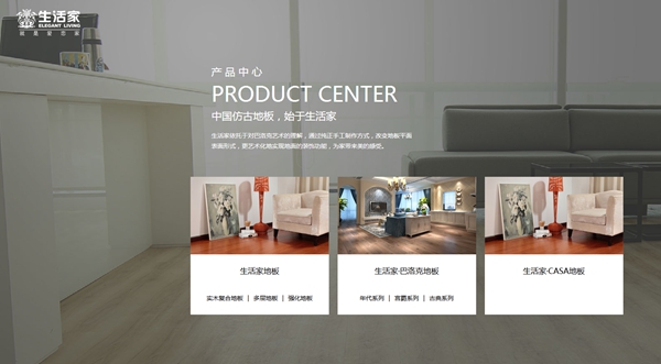 生活家地板的产品怎么样？适合经销商销售吗？