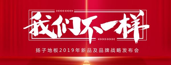 扬子地板要怎么样加盟?有什么联系电话吗?