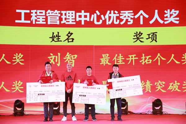趁青春，勇敢拼——欧神诺营运中心2019团圆家年华