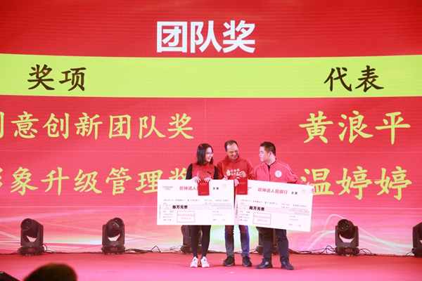 趁青春，勇敢拼——欧神诺营运中心2019团圆家年华