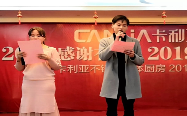 卡利亚不锈钢橱柜2019年会盛典圆满结束