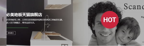 必美地板扛起家居环保大旗，地板产品的质量怎么样？