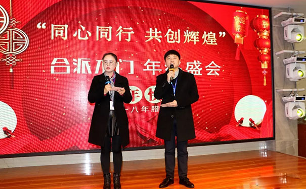 合派木门第九届（2019）企业年会