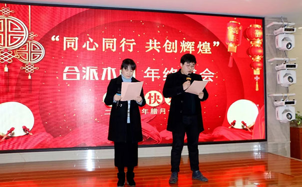 合派木门第九届（2019）企业年会