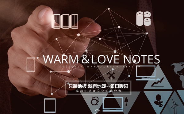 冬日暖阳发热地板要怎么加盟？加盟费用是多少呢？