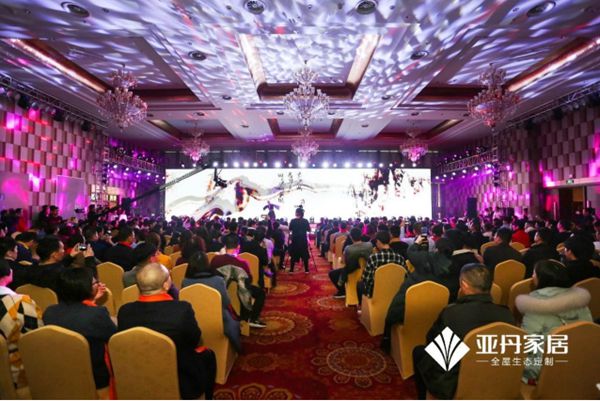 家·天下 | 亚丹家居全国经销商大会盛大举行！