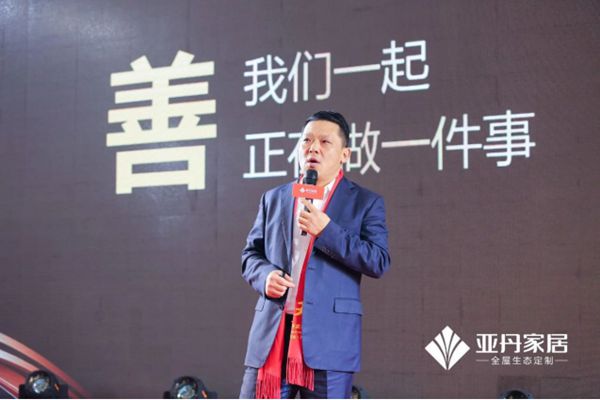 家·天下 | 亚丹家居全国经销商大会盛大举行！