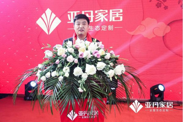 家·天下 | 亚丹家居全国经销商大会盛大举行！