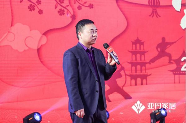 家·天下 | 亚丹家居全国经销商大会盛大举行！