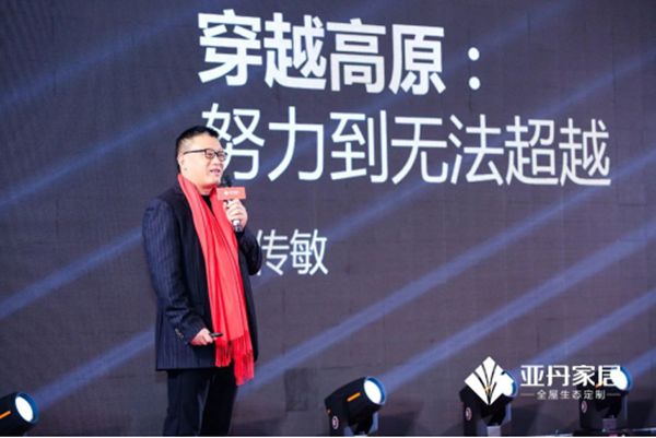 家·天下 | 亚丹家居全国经销商大会盛大举行！