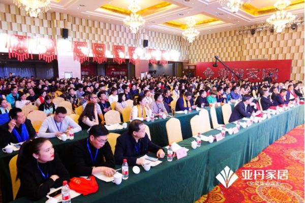 家·天下 | 亚丹家居全国经销商大会盛大举行！