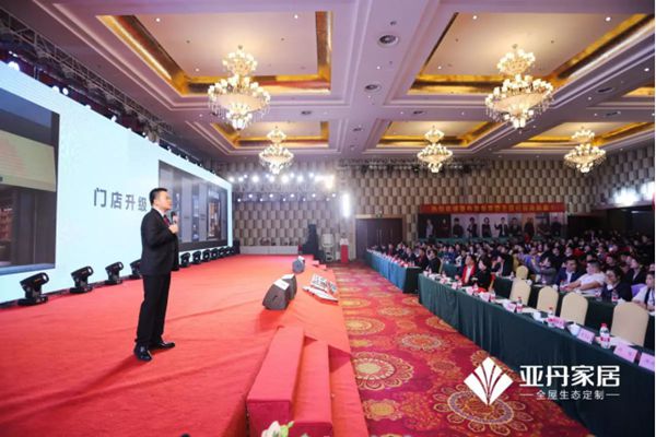 家·天下 | 亚丹家居全国经销商大会盛大举行！