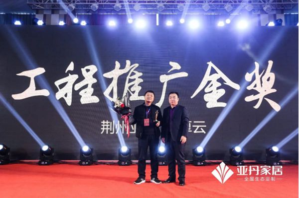 家·天下 | 亚丹家居全国经销商大会盛大举行！