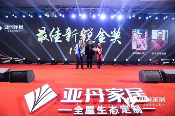家·天下 | 亚丹家居全国经销商大会盛大举行！