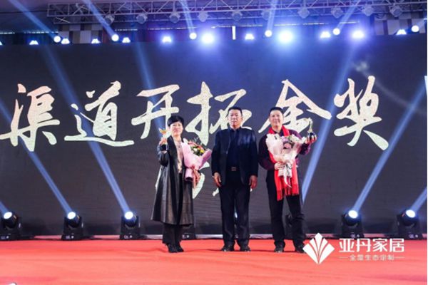 家·天下 | 亚丹家居全国经销商大会盛大举行！