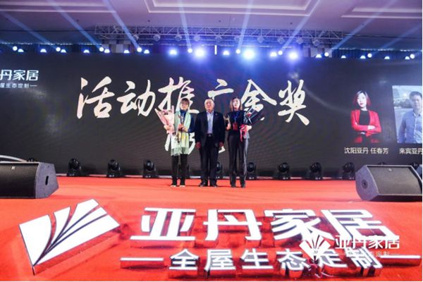 家·天下 | 亚丹家居全国经销商大会盛大举行！