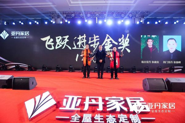 家·天下 | 亚丹家居全国经销商大会盛大举行！