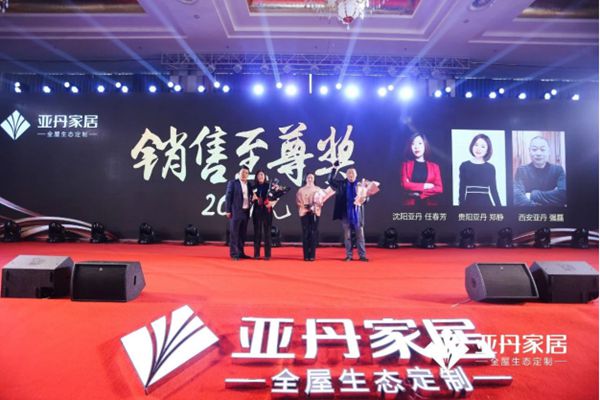 家·天下 | 亚丹家居全国经销商大会盛大举行！
