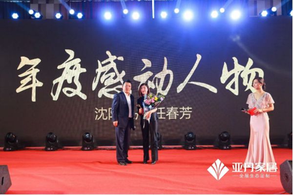 家·天下 | 亚丹家居全国经销商大会盛大举行！