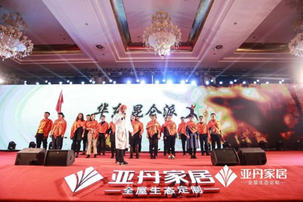 家·天下 | 亚丹家居全国经销商大会盛大举行！