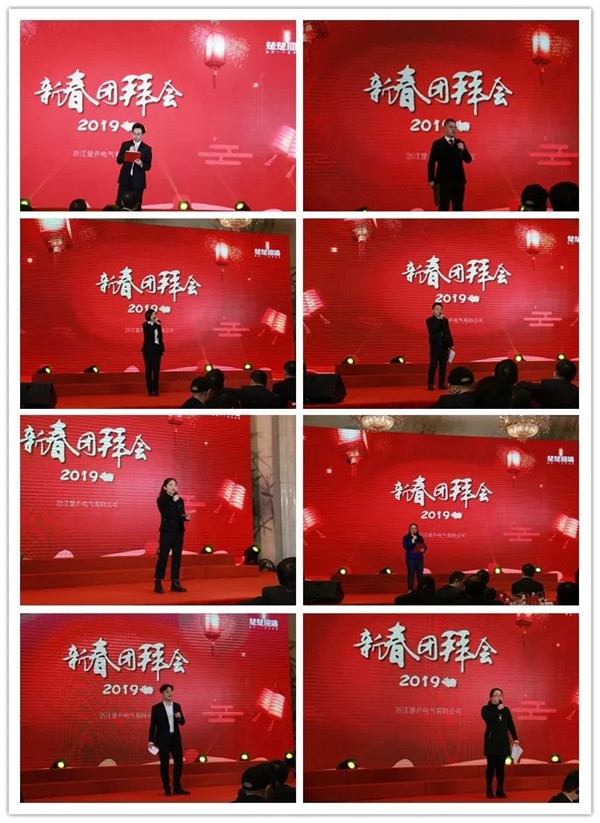 楚楚顶墙2019新春团拜会隆重召开!