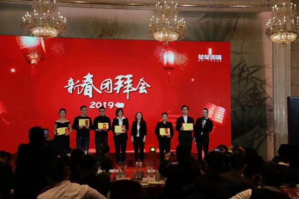 楚楚顶墙2019新春团拜会隆重召开!
