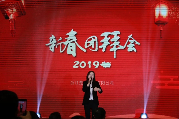 楚楚顶墙2019新春团拜会隆重召开!