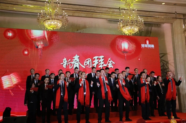 楚楚顶墙2019新春团拜会隆重召开!