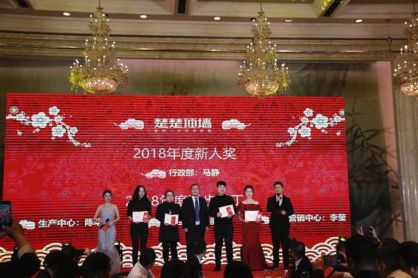 楚楚顶墙2019新春团拜会隆重召开!