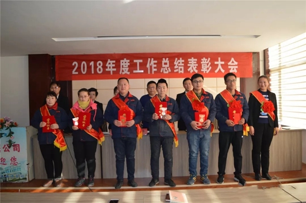 滨鹰铝木门窗2018年度工作总结表彰大会隆重召开