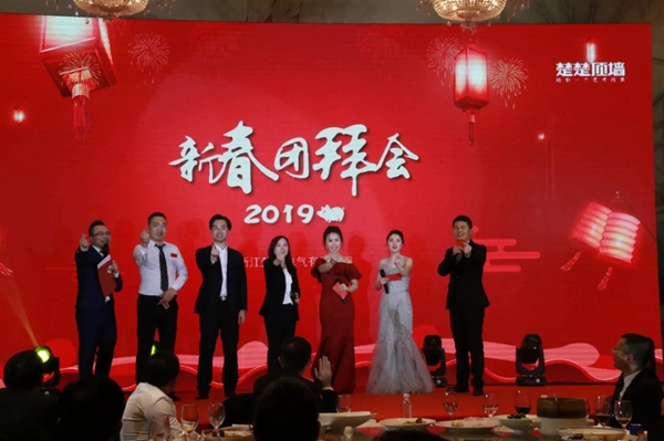 楚楚顶墙2019新春团拜会隆重召开!