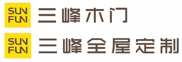 “三峰木门”正式升级为“三峰家居”，品牌形象的全新蜕变升级！