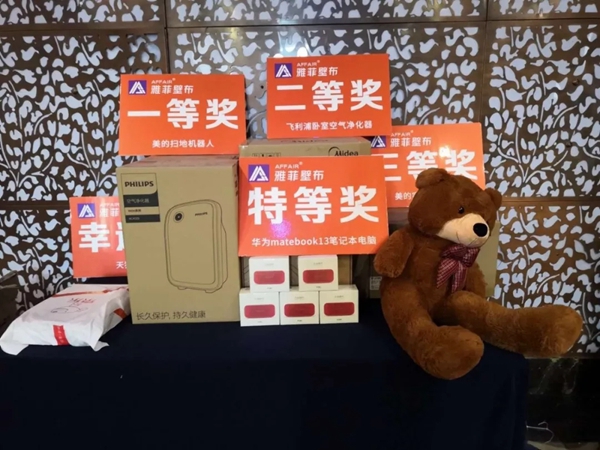 雅菲壁布2019“爱 · 在一起  菲常美丽”主题年会圆满结束！