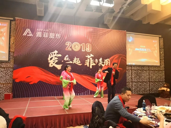 雅菲壁布2019“爱 · 在一起  菲常美丽”主题年会圆满结束！