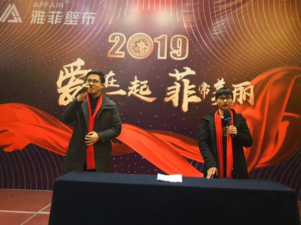 雅菲壁布2019“爱 · 在一起  菲常美丽”主题年会圆满结束！