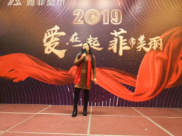 雅菲壁布2019“爱 · 在一起  菲常美丽”主题年会圆满结束！