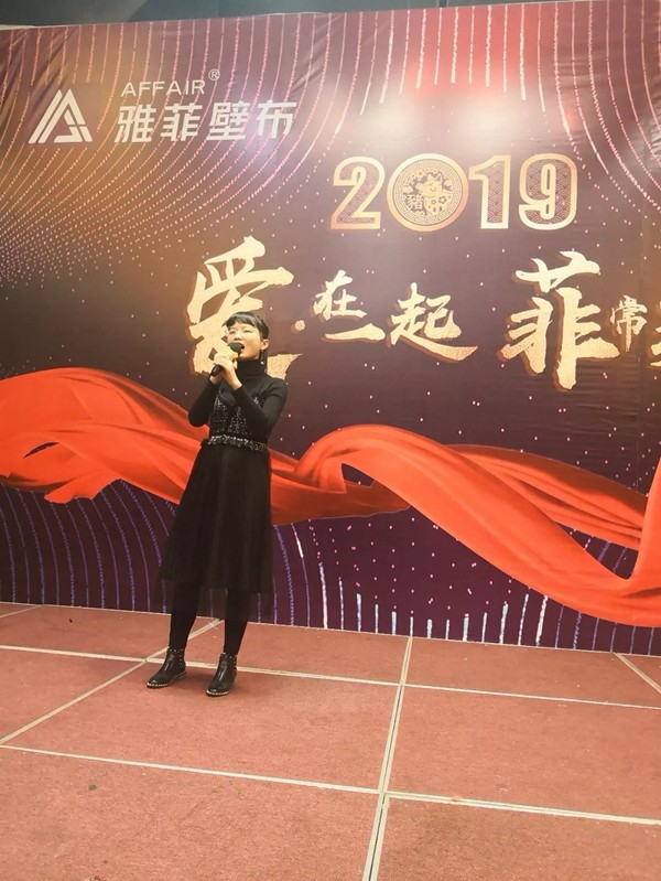 雅菲壁布2019“爱 · 在一起  菲常美丽”主题年会圆满结束！