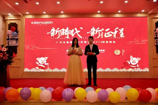 美佰利全屋定制“新时代，新征程”年会盛典精彩绽放