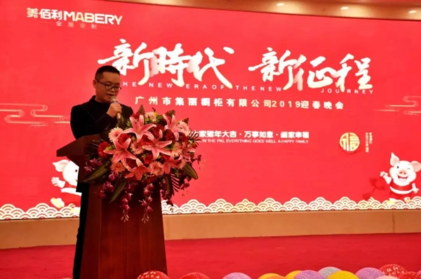 美佰利全屋定制“新时代，新征程”年会盛典精彩绽放
